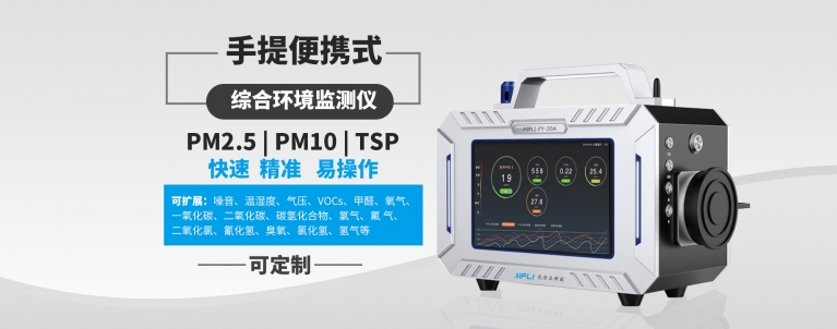 便攜式大屏粉塵濃度檢測(cè)儀，可定制.jpg