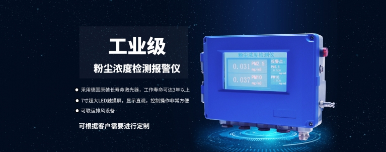 大屏顯示粉塵濃度檢測(cè)儀，可根據(jù)需要定制.jpg